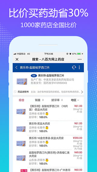 八百方网上药店截图3