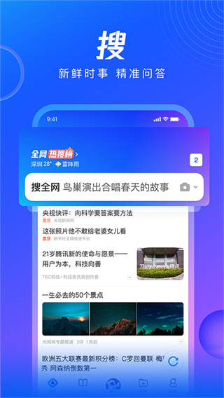 腾讯浏览器最新版截图3