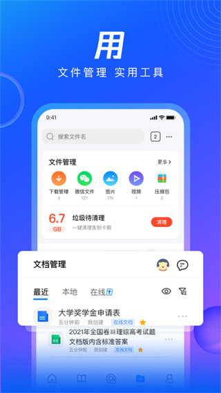 腾讯浏览器最新版截图1