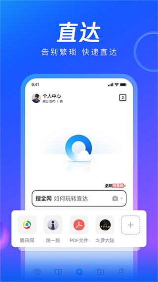 腾讯浏览器最新版截图2