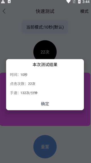 手速测试器截图2