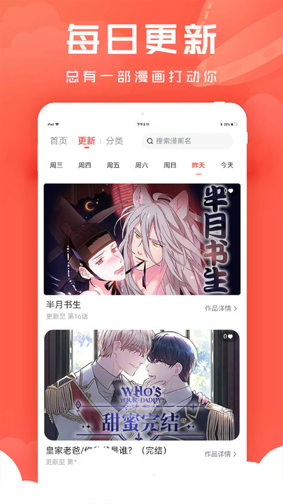 追耽漫画截图2