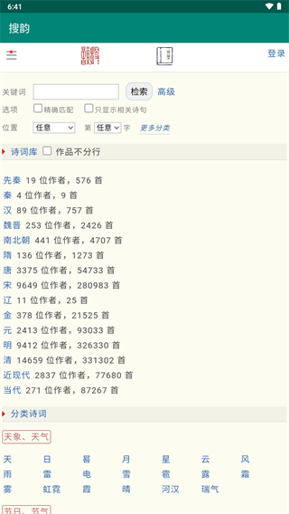 搜韵(诗词门户网站)截图1