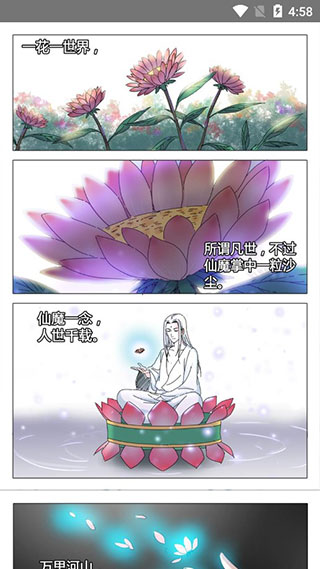 蜗牛漫画截图1