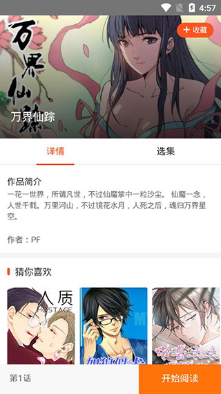 蜗牛漫画截图2