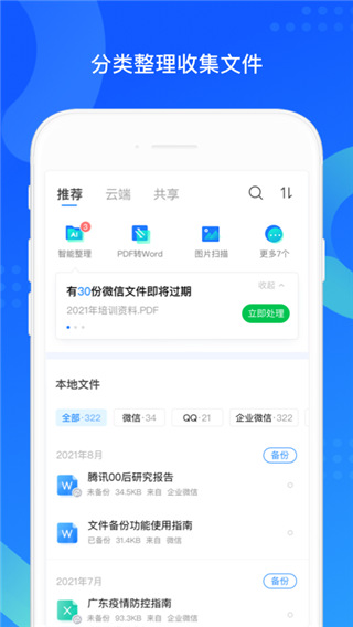 qq手机助手截图1