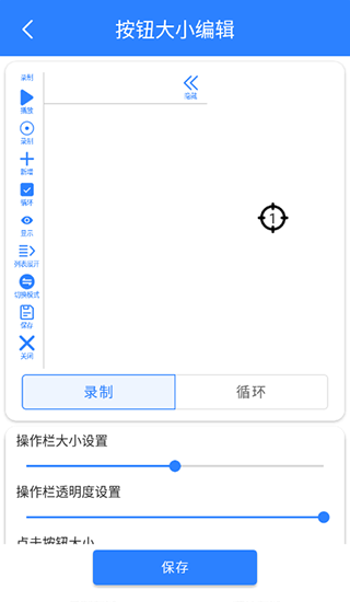 万能自动点击器连点器截图1