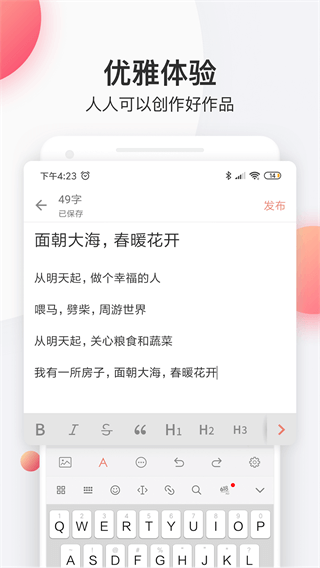 简书截图2