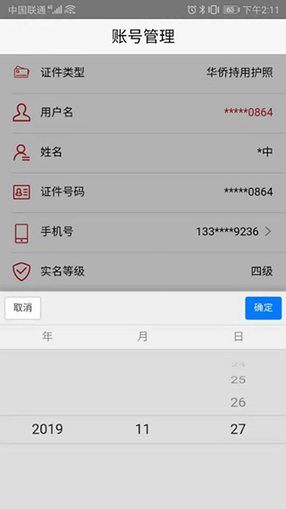 登记注册身份验证官方最新版截图3