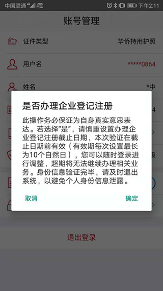 登记注册身份验证官方最新版截图2