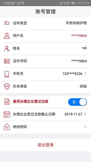 登记注册身份验证截图1