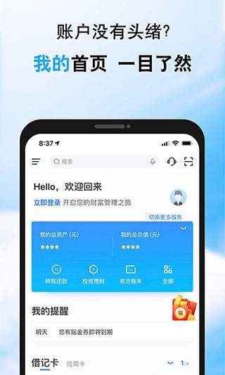 交通银行手机银行app截图3