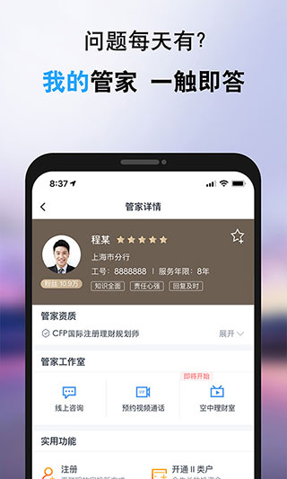 交通银行手机银行app截图1