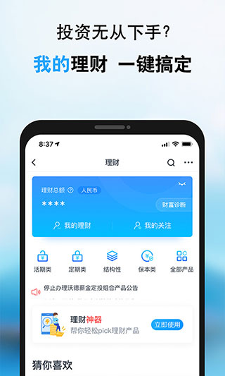 交通银行手机银行app截图2