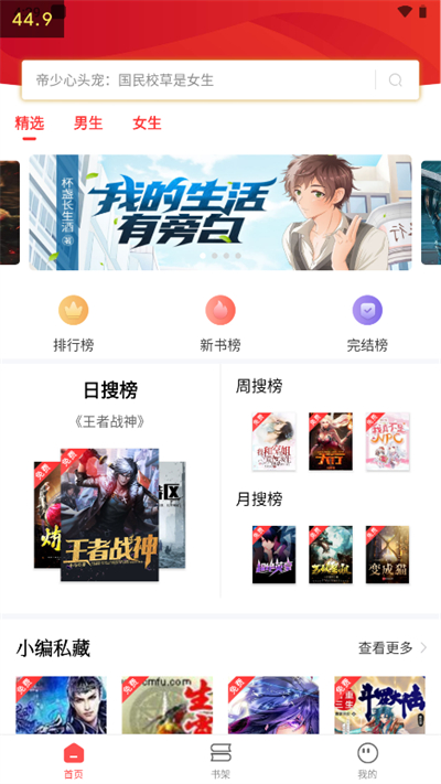 笔书阁截图3