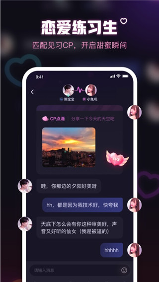 鱼耳语音截图1