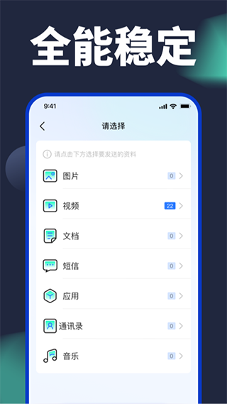 换机搬家助手(手机克隆)截图2