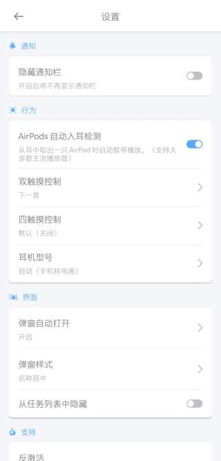 AndPods已付费版截图3