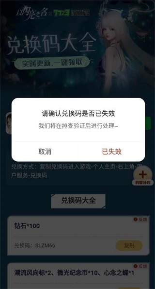 以闪亮之名礼包工具截图1