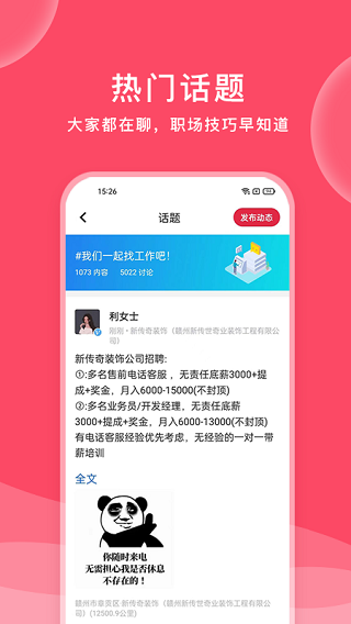 九一人才网截图3