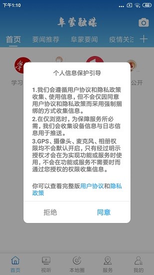 阜蒙融媒app最新版截图3