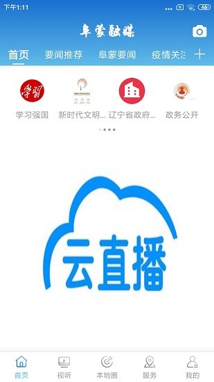 阜蒙融媒app最新版截图1