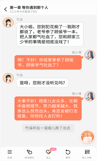 点点穿书官方正版截图2