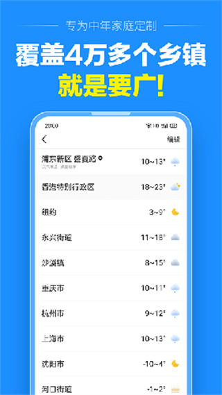 准点天气预报2023最新版本截图1