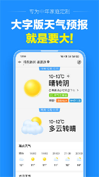 准点天气预报2023最新版本截图3