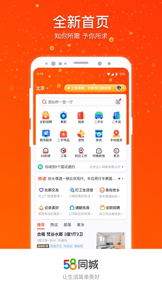 58同城截图3