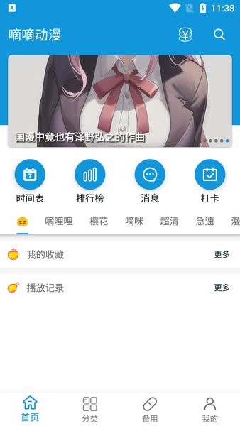 嘀嘀动漫app正版截图1