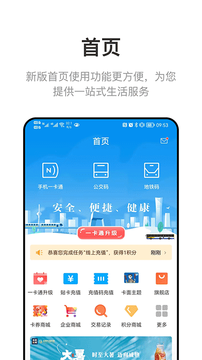 北京一卡通截图2