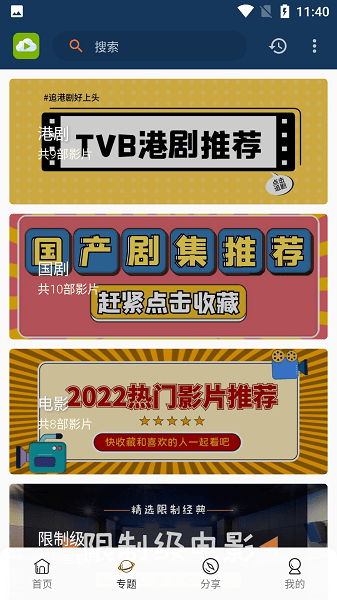 tvb云播app官方版截图2