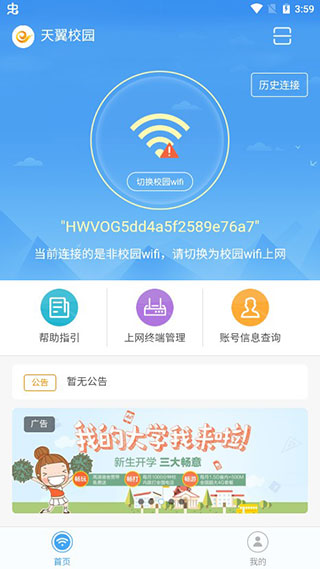 天翼校园客户端app截图3