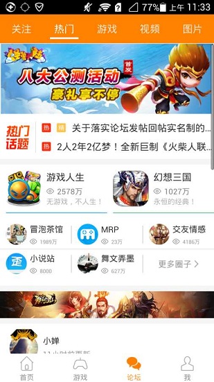 冒泡网游最新版(改名冒泡社区)截图2