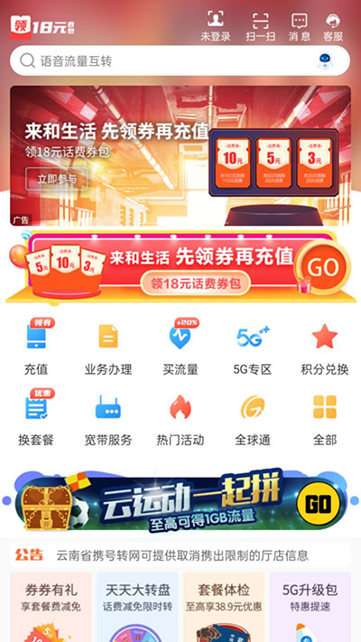 云南移动截图3