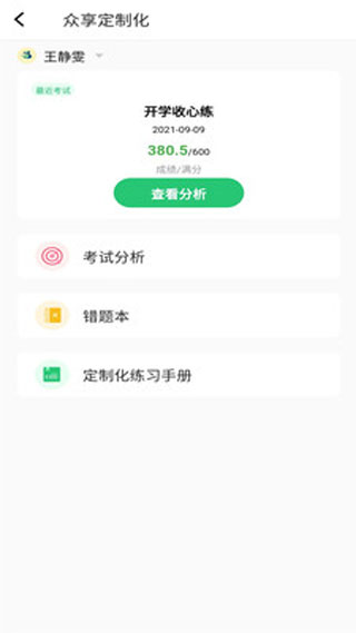 河南校讯通app手机版