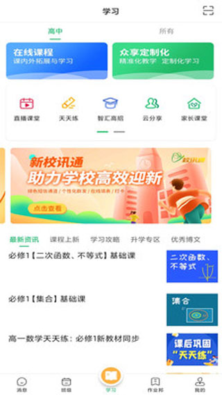 河南校讯通app手机版截图3