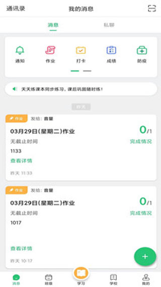 河南校讯通app手机版