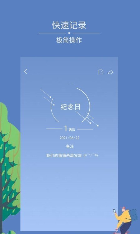 记录时间天数截图2