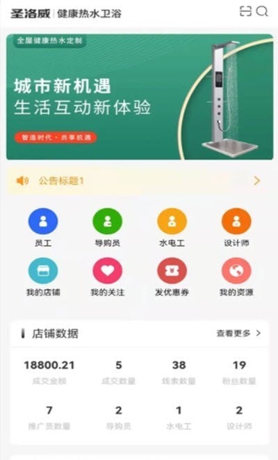 家居零售通截图3