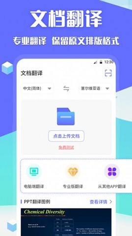 翻译全球聊截图3