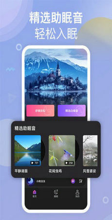 助眠小帮手截图2