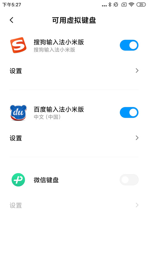 微信键盘app官方版截图1