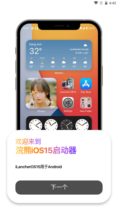 ilauncher中文版截图3