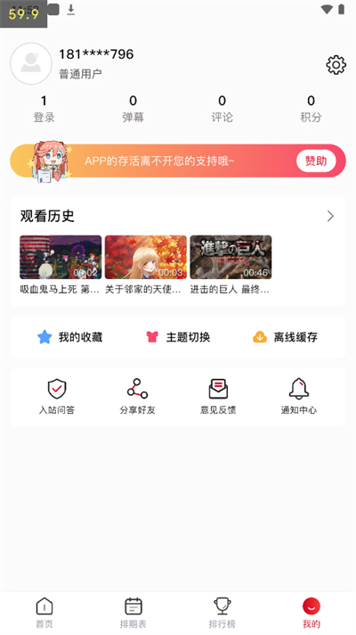 OmoFun动漫软件截图1