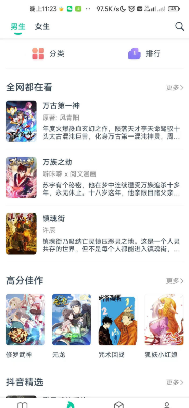 漫画呗截图2