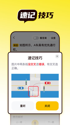 懒人考驾照截图1