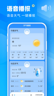 新途天气2023最新版截图1