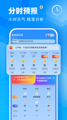 新途天气2023最新版截图2